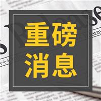 官宣：2021年醫(yī)師職稱考試時(shí)間確定了！4月開考！