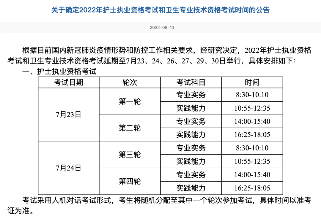 等到了！2022年護(hù)士、衛(wèi)生專(zhuān)業(yè)技術(shù)資格考試時(shí)間已定！